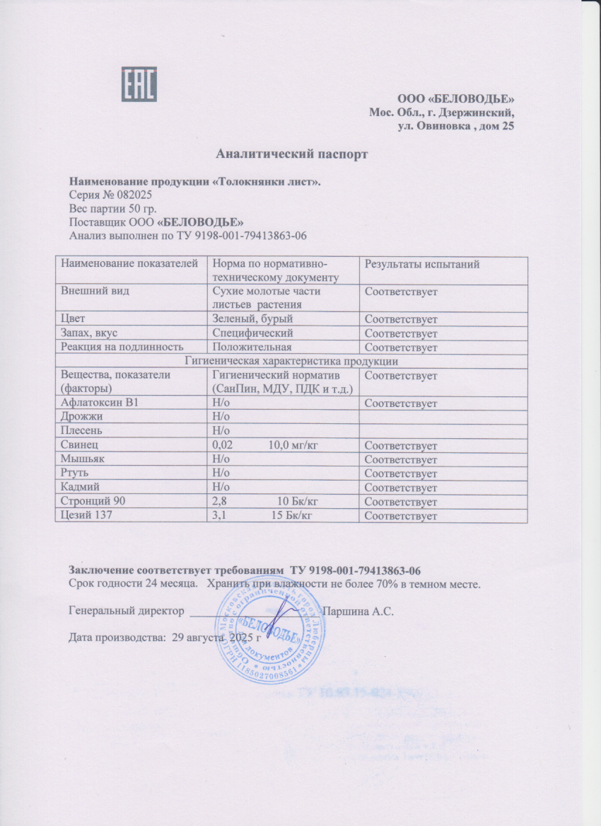 Паспорт №082025